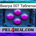 Виагра 007 Таблетки 04